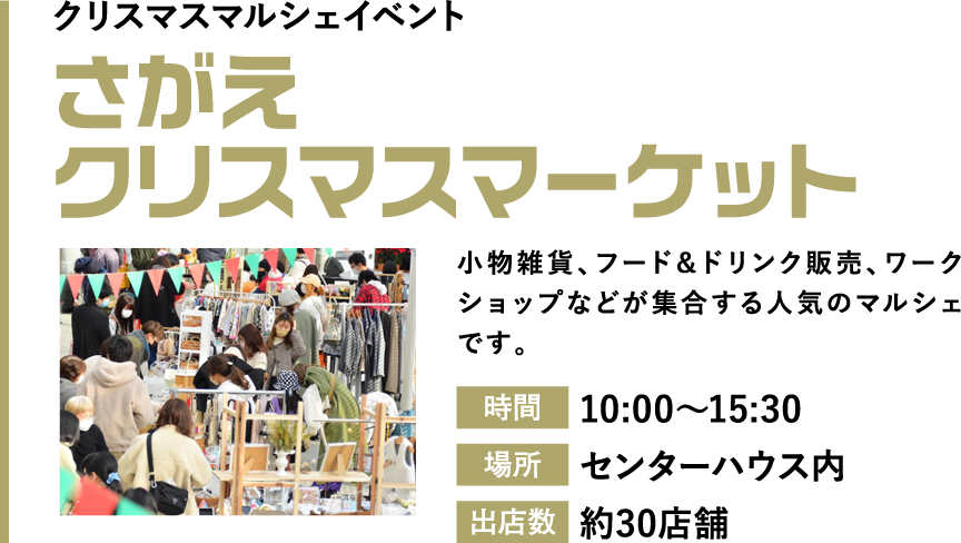 さがえクリスマスマーケット